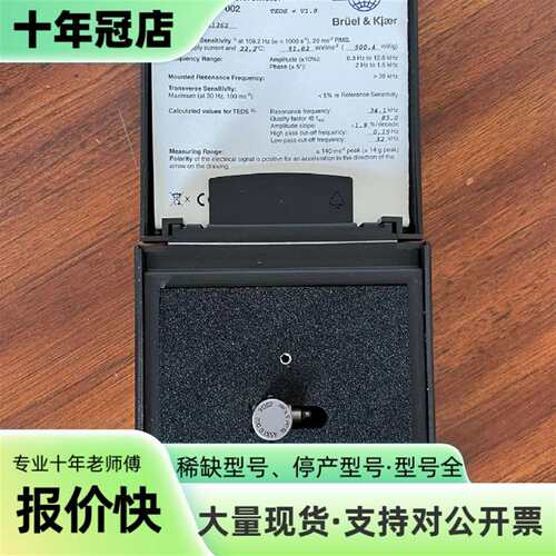 维修丹麦BK bruel kjaer 4533-B-002，单轴议价