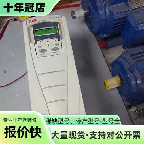 维修ABB变频器7.5KW，ACS510-01-017A-4，成议价
