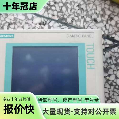 触摸屏TP177A，型号6AV6642-0AA11-0