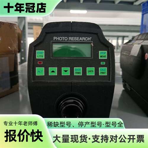 议价PHOTO RESEARCH SpectraScan PR7可维修翻新