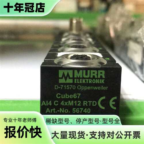 议价穆尔MURR CUBE67总线模块可维修翻新