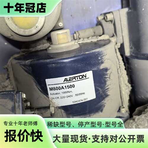 议价ALERTON艾顿 M800A1500成色漂亮议可维修翻新