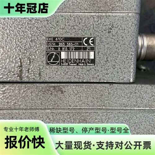 议价EXE610C /ID263383-01  海德汉，件可维修翻新