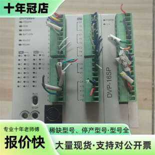 加DVP16SP1议价 维修台达PLCDVP28SV11T2一个