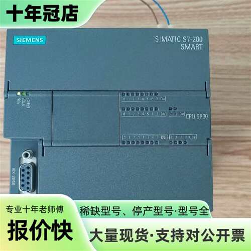 议价PLC，S7-200 SMART，CPU SR30，6可维修翻新