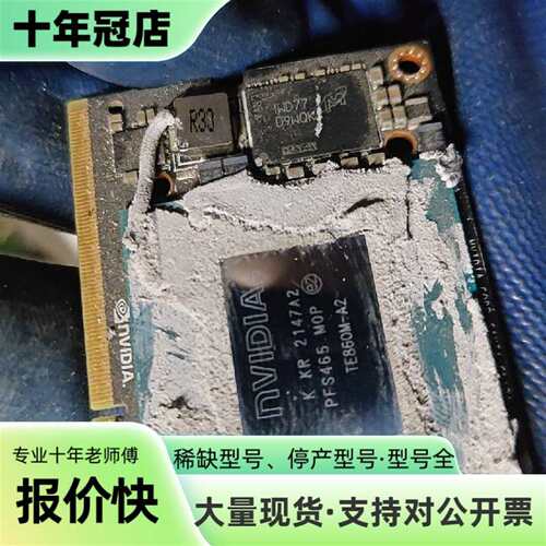 维修NVIDIA TE860M-A2核心板议价