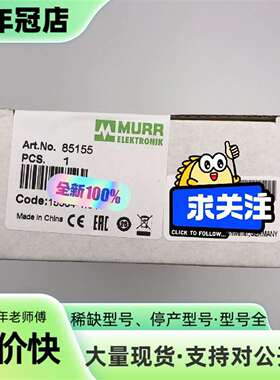 维修MURR85155 德国穆尔 电源 （本店所有商议价