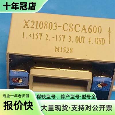 X210803-CSCA600霍尼韦尔电流传感器，，实物