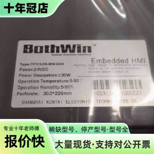议价标价 触摸屏BothWin TPC105人机界可维修翻新