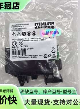 维修67063 MURR  德国穆尔 模块 （本店所议价