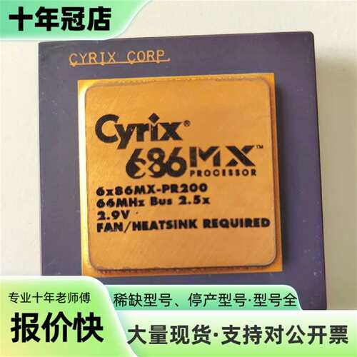议价几乎Cyrix 6x86MX-PR200老CPU，66M可维修翻新