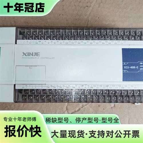 议价信捷 XC3-48R-E  带 XC-2AD2DA-BD 板可维修翻新