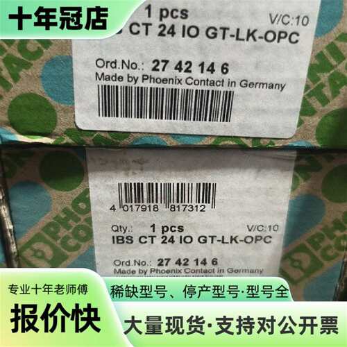 议价Phoenix IBS CT 24 IO GT-L可维修翻新