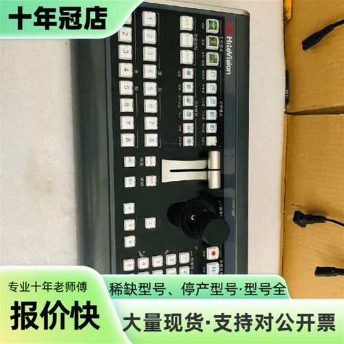 议价鸿合/HiteVision导播台 型号：HL-可维修翻新