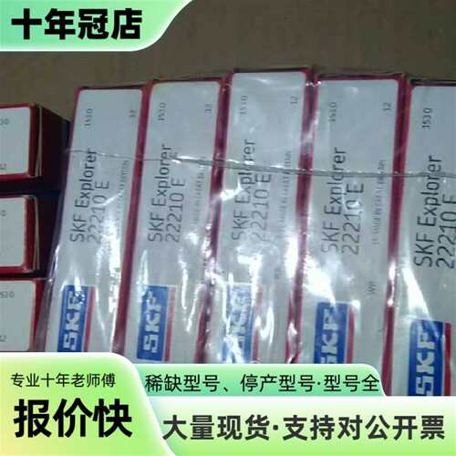 议价SKF轴承，Explorer，22210E，仓库可维修翻新
