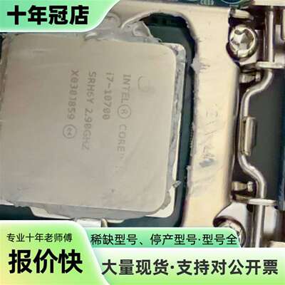 维修i7-10700议价