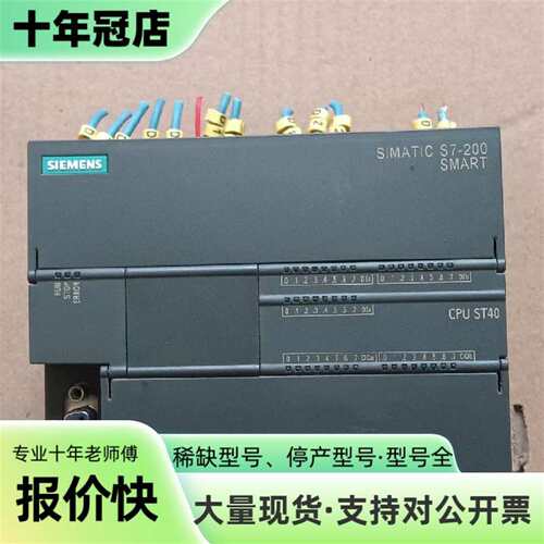 议价S7-200SMART，CPU ST40，6ES7 2可维修翻新