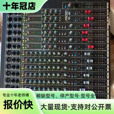 PROSO MA-480专业调音台，16路输入，带STERE