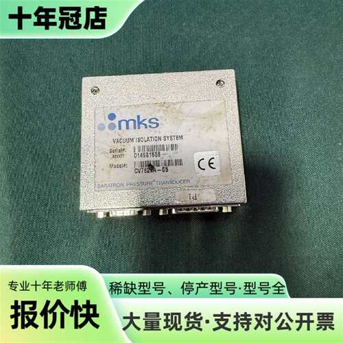 议价MKS CV7627A-05 VACUUM ISOLATIO可维修翻新