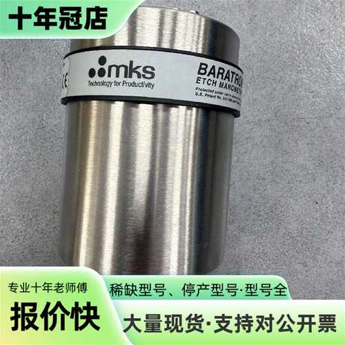 议价MKS E28D-31865 BARATRON ETCH M可维修翻新