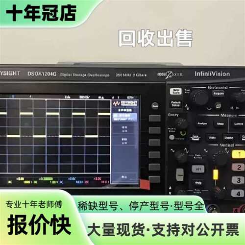 议价Keysight DSOX1204G数字示波器可维修翻新