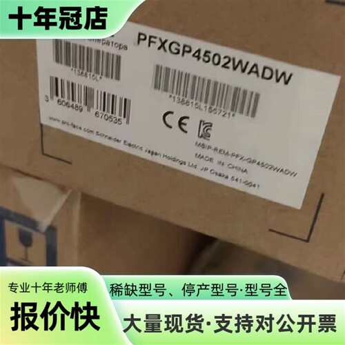 议价普洛菲斯PFXGP4502WADW触摸屏可维修翻新