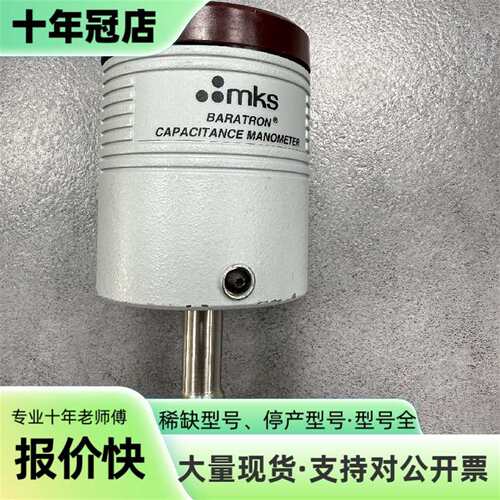 议价MKS 626A11TDE BARATRON CAPACIT可维修翻新