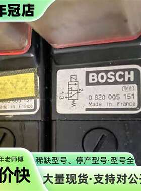 维修0820005151  0821201006  法国BOSC议价