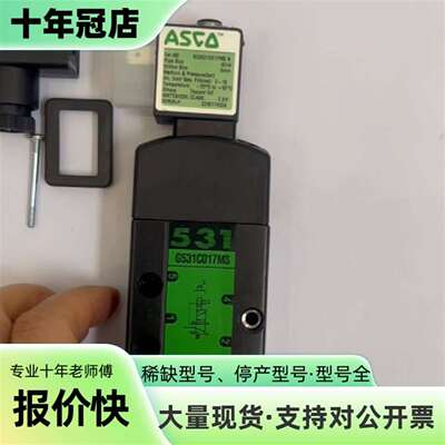 议价SCG531C017MS 220/50，美国ASCO电磁可维修翻新