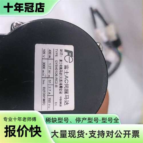 议价富士Ac伺服马达GYB401D6一Rc2一B可维修翻新