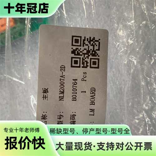 议价LM BOARD 主板 NLM2007B-2D可维修翻新