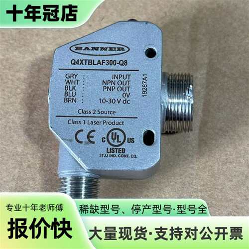 议价BANNER邦纳Q4XTBLAF300-Q8激光传感可维修翻新