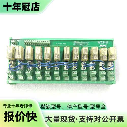 议价哲宏科技模块控制器 ZH-RP12-01B可维修翻新