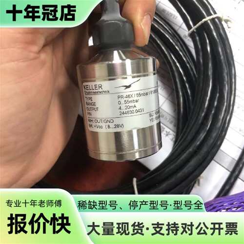 议价KELLER压力传感器 PR-46X/55mbar可维修翻新
