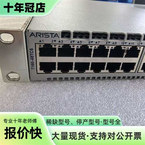 议价ARISTA DCS-7160-48TC6可维修翻新