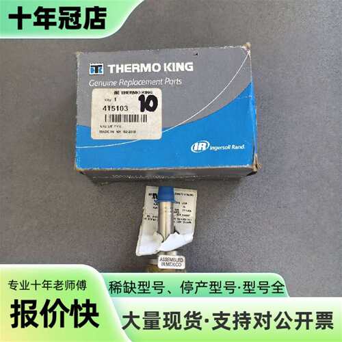 议价THERMO KING电磁阀，200RB 6T3，P/N:可维修翻新