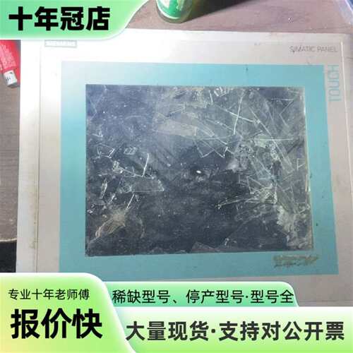 议价触摸屏6AV6545-0CC10-1AX0屏破，内可维修翻新