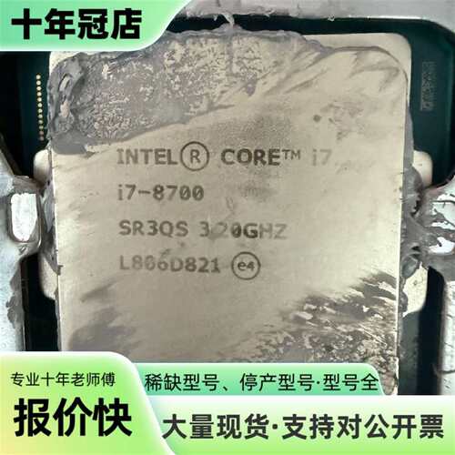 议价I5-8500，i7-8700可维修翻新