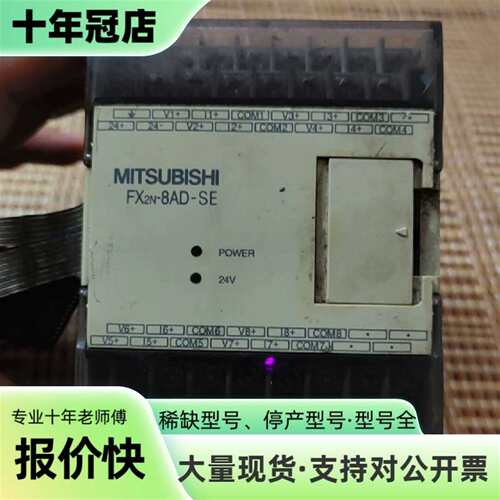 议价三菱PLC FX2N-8AD-SE 模拟量输入可维修翻新