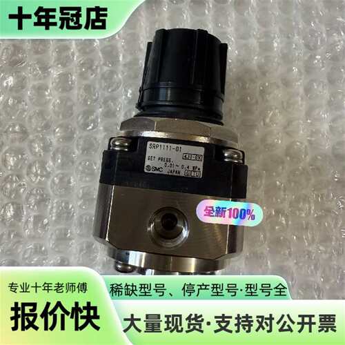 议价调压阀SRP1111-01，日本制造。可维修翻新