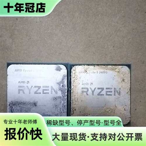 维修锐龙R5  3400G  AMD  CPU  的  有两议价