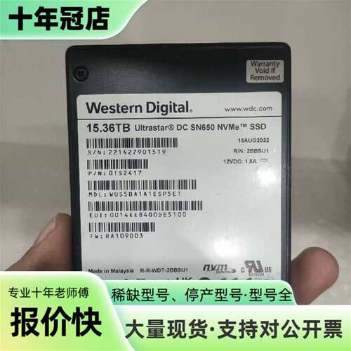 维修西数sn650  15.36t  u2，pcie4.0企业级议价