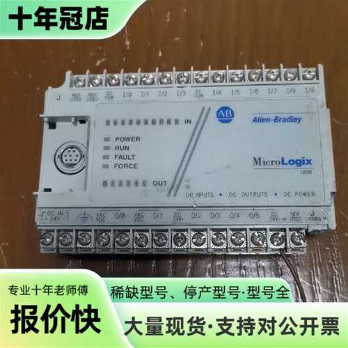 议价AB罗克韦尔PLC，Micro Logix 1000，可维修翻新