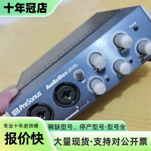 维修Presonus 普瑞声纳，AudioBox 22VSL，专议价