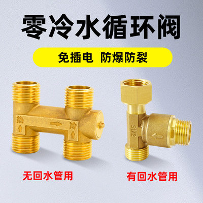 百战 阀门零冷水H阀无回水管止逆阀热水器止回4分6分冷水循环