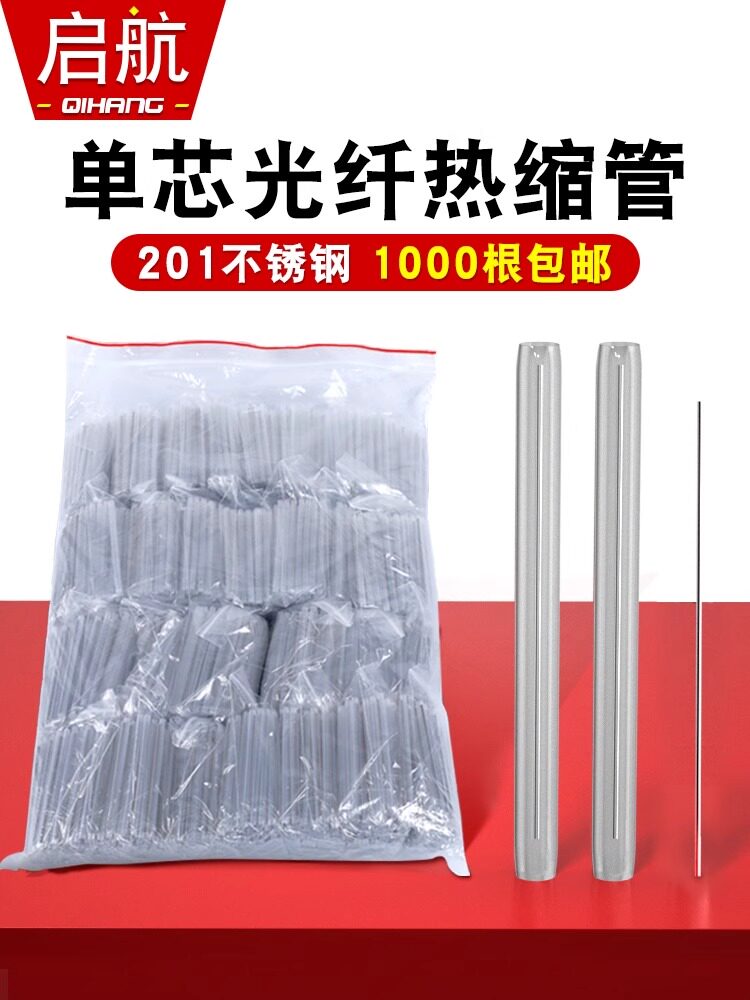 光纤热缩管裸纤不锈钢熔接保护套皮线保护管光缆热熔管针单芯60mm