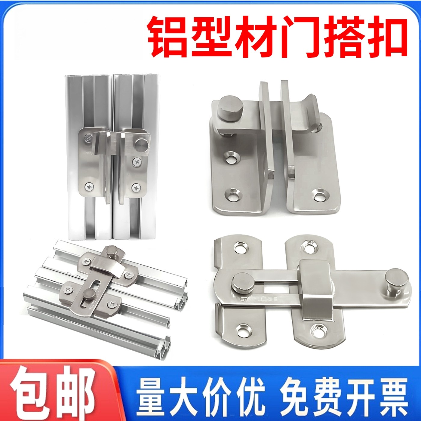 铝挤型材料门插销20/30/40/不锈钢门搭扣护栏门框锁门锁门栓配件图片