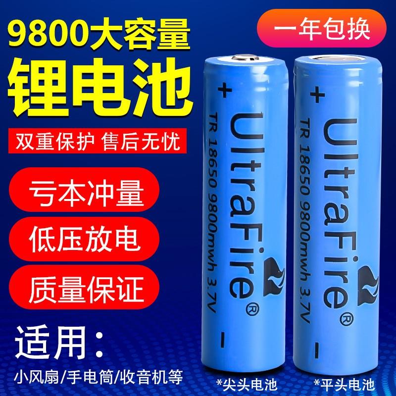 。18650锂电池大容量9800 3.7v4.2v强光手电筒头灯小风扇电池充电