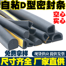 乙丙发泡d型橡胶条配电箱机柜门带胶软条 空心半圆自粘密封条三元