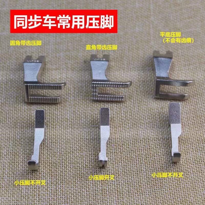 同步车通用压脚大全dy6-5同步车压脚 电脑同步车压脚 缝纫机压脚